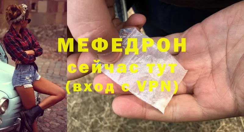 МЕФ mephedrone  купить наркотик  Аткарск 